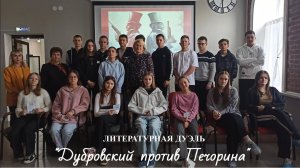 Литературная дуэль