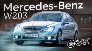 #НЕОбзор Mercedes–Benz W203 С230. Самый крепкий  С Класс.