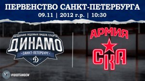 Динамо 12 - Армия СКА 12 / 09.11.2024