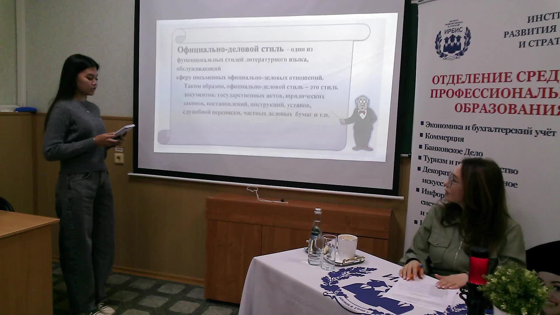 Занятие студентов ИРБиС. Официально-деловой стиль #ИРБиС #студенты #Саратов #Официально-деловойстиль