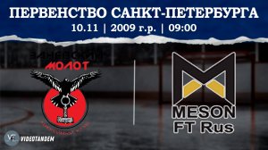 Заневский Молот 09 - Мезон 09 / 10.11.2024