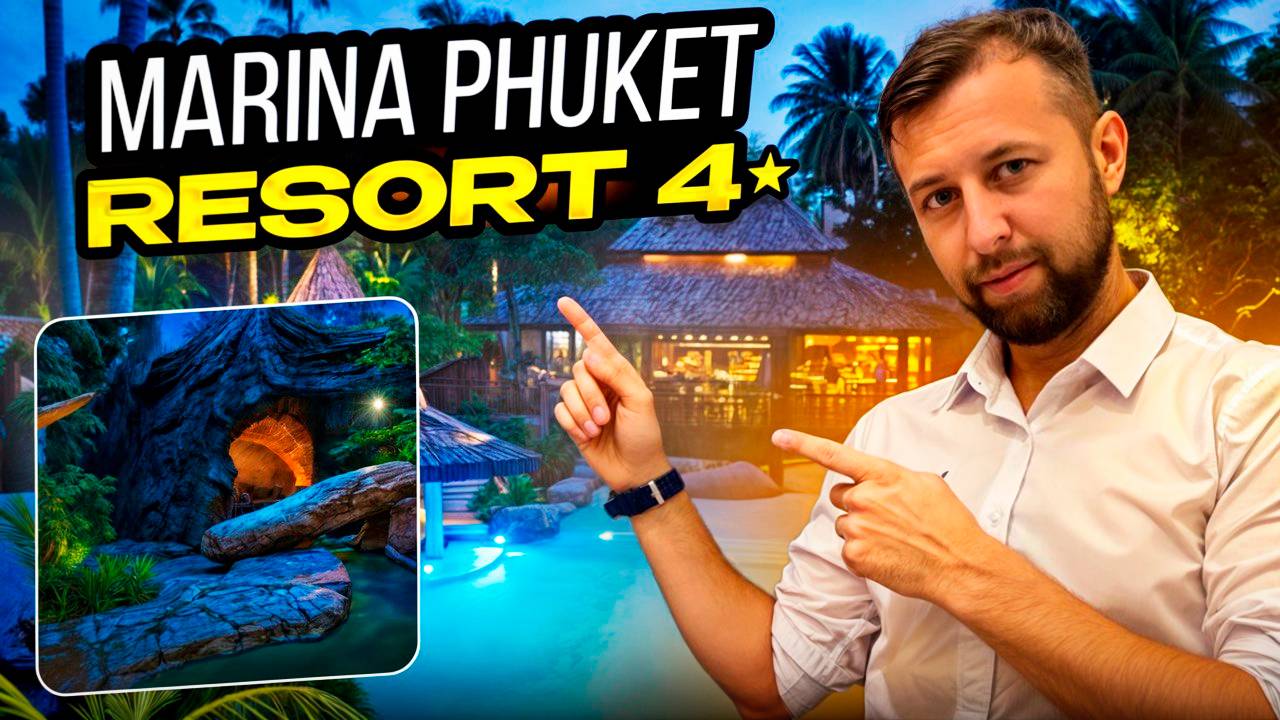 Marina phuket resort 4⭐️ Пляж Карон. Таиланд, Пхукет. Обзор Павла Георгиева.