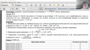 Разбор заданий олимпиады по астрономии 8 класс