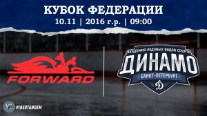 Динамо Форвард 16 - Динамо 16 / 10.11.2024