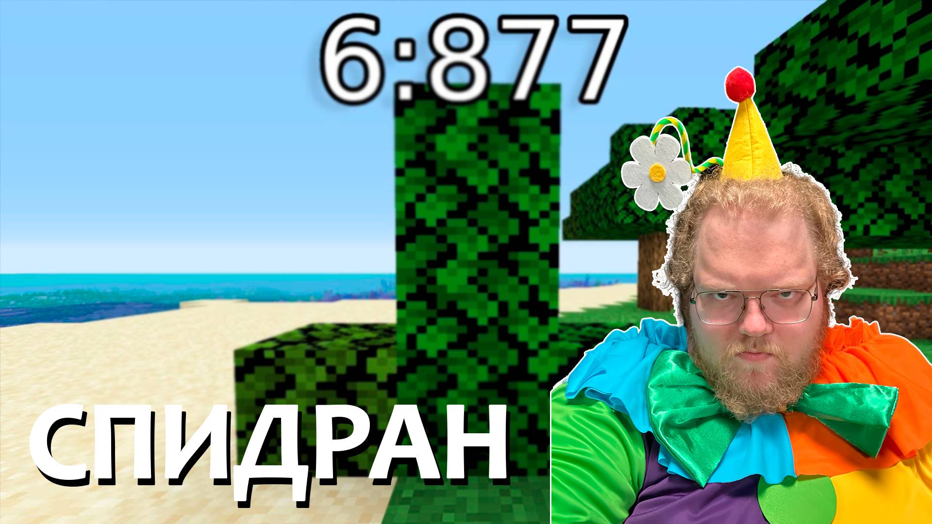 [T2x2 играет в Minecraft] СПИДРАН