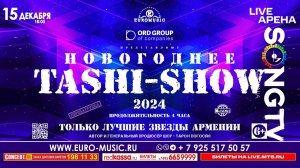 TASHI SHOW! БОЛЬШОЙ КОНЦЕРТ В МОСКВЕ 15 ДЕКАБРЯ 2024 г.