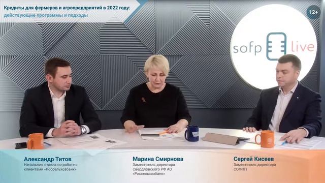 Прямой эфир: «Кредиты для фермеров и агропредприятий в 2022 году: действующие программы и подходы»