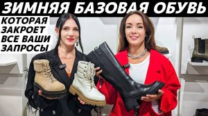 Идеальная базовая зимняя обувь! Её легко вписать в гардероб на зиму и закрыть все потребности!