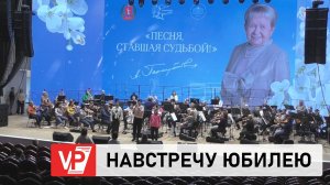 БОЛЬШОЙ ГАЛА-КОНЦЕРТ СОСТОИТСЯ В ВОЛГОГРАДЕ В ДЕНЬ 95-ЛЕТИЯ АЛЕКСАНДРЫ ПАХМУТОВОЙ
БОЛЬШОЙ ГАЛА-КОНЦЕ