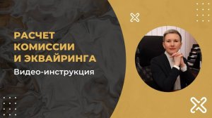 Расчет комиссии и эквайринга в недельном отчете Wildberries