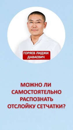 Можно ли самостоятельно распознать отслойку сетчатки?