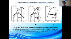 Динамика транспортной техники. Лекция 2 "Скоростная и тормозная характеристики двигателей"