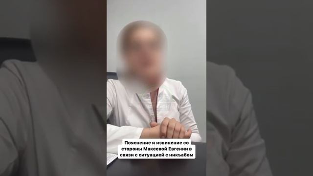 Врач, отказавшая пациентке в никабе в медпомощи, записала видеоролик с извинениями
