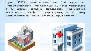 5.2. Прохождение медосмотра