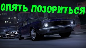 Опять дрифт || Need for Speed: Carbon - 04