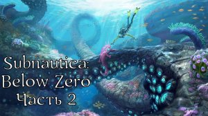 Subnautica: Below Zero | Прохождение | Часть 2 | Пещера морских обезьян