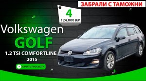 🇩🇪 VOLKSWAGEN GOLF за 850.000 ₽ - получен ✅
