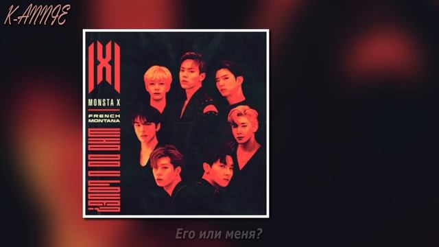 [RUS SUB] MONSTA X - WHO DO U LOVE (feat French Montana) (рус.саб) смотреть онлайн