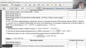 Разбор заданий олимпиады по астрономии 7 класс