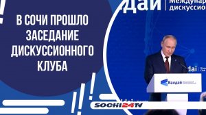 ПУТИН ВЫСТУПИЛ НА ФОРУМЕ "ВАЛДАЙ"!