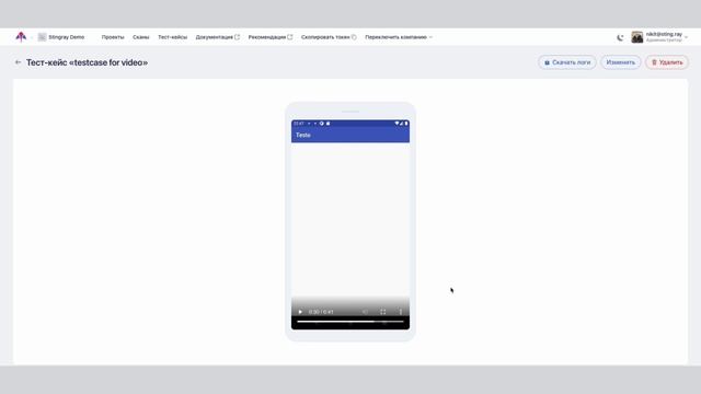 Тест кейсы | Руководство пользователя | Платформа Стингрей