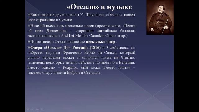 Отелло 5