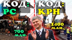 Тебе следует узнать про зашифрованные ремонты на РЖД