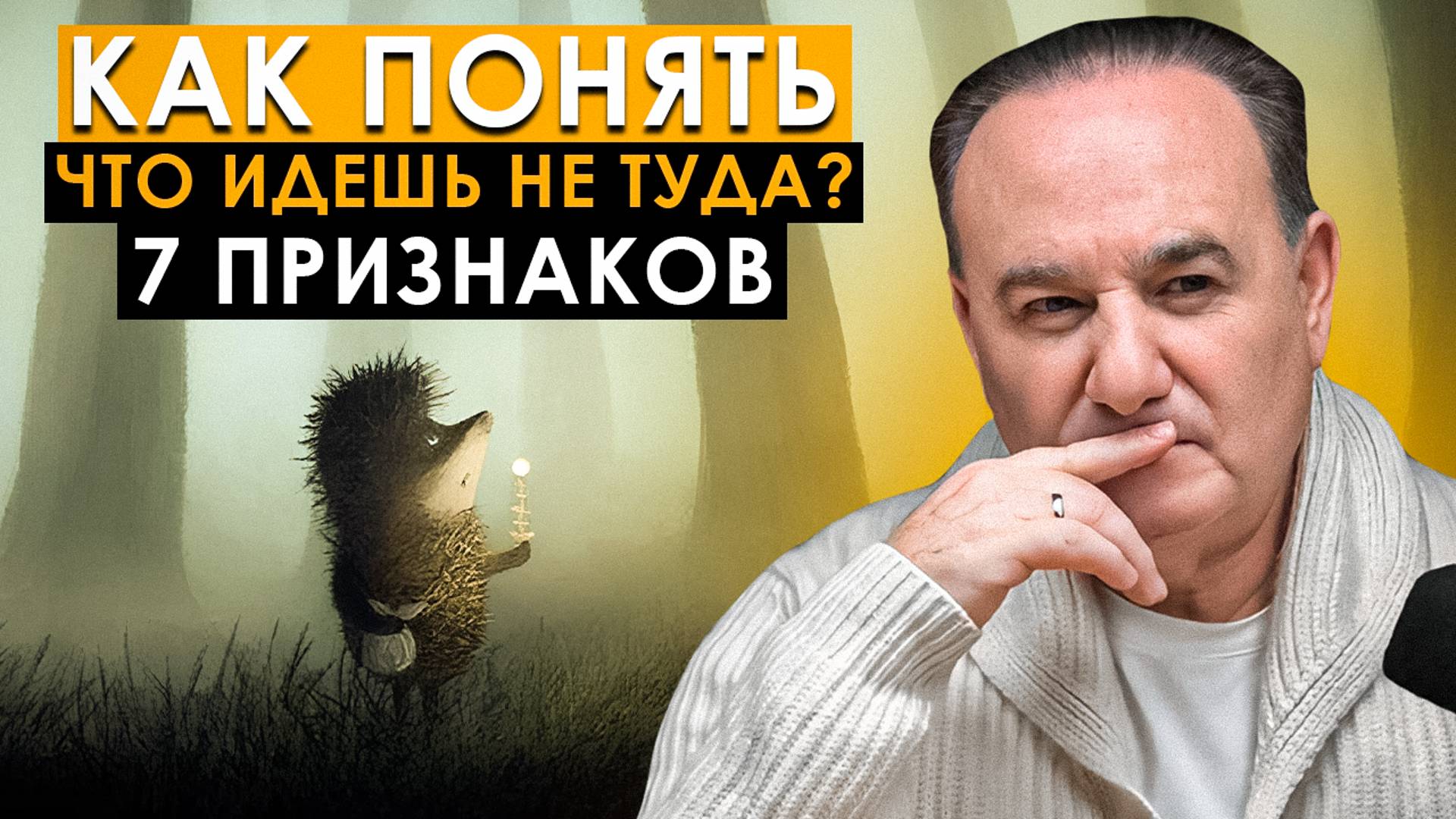 7 признаков того, что вы идёте не туда | Рушель Блаво смотреть онлайн