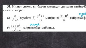 Алгебра синфи 8. Соҳаи муайянии касри ратсионалӣ-2.