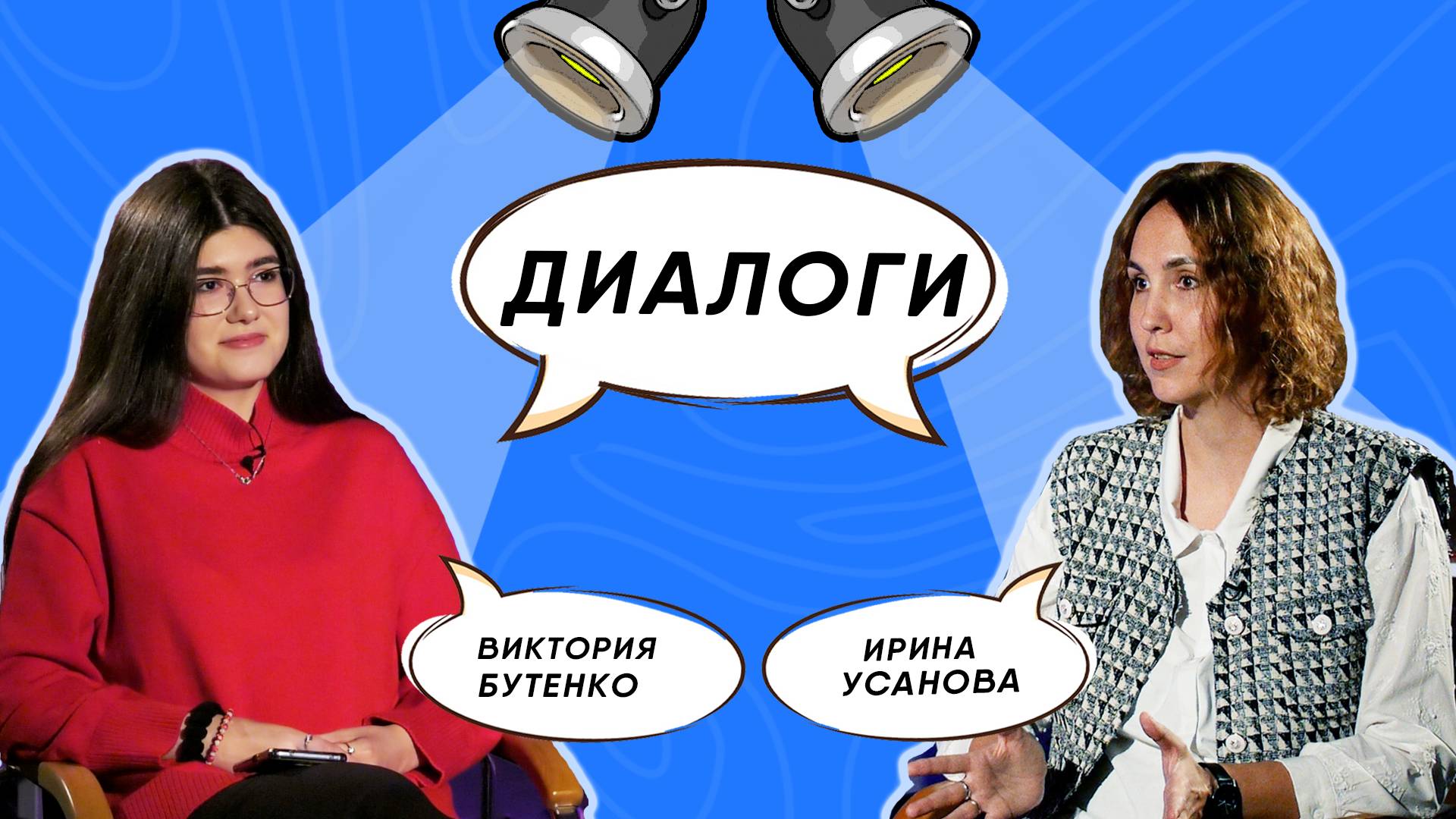 ДИАЛОГИ. Выпуск №5