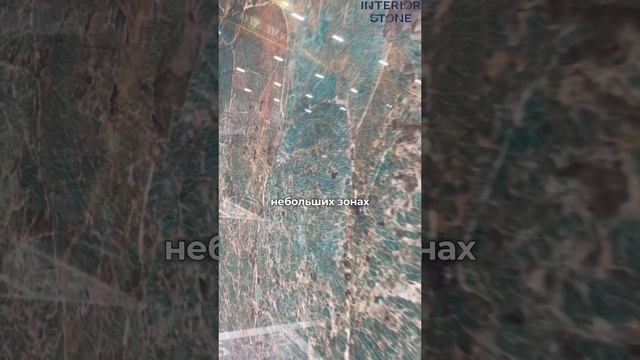 Камень для отделки дома. Натуральный камень гранит Амазонит. #натуральныйкамень #интерьер #ремонт