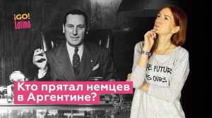 Аргентина / Хуан Доминго Перон: диктатор или отец нации?