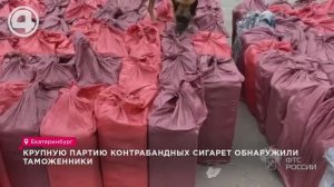 Крупную партию контрабандных сигарет обнаружили таможенники