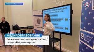 Состоялась шестая встреча третьего сезона проекта «Медиачетверги»