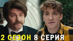 Гусар 2 сезон 8 серия обзор