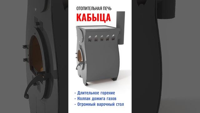 Отопительная печь Кабыца