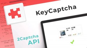 Решение KeyCaptcha с помощью API сервиса 2captcha