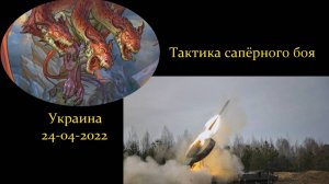 Тактика сапёрного боя | Установка разминирования УР-77.