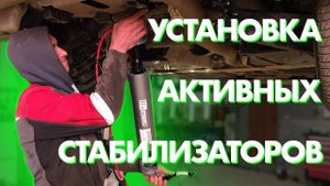 Установка активного стабилизатора на BMW + Тест _ FGSEVER