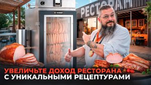 Как увеличить доход ресторана? Расширение меню с BlackLine Ижица! Термокамеры с готовыми рецептурами