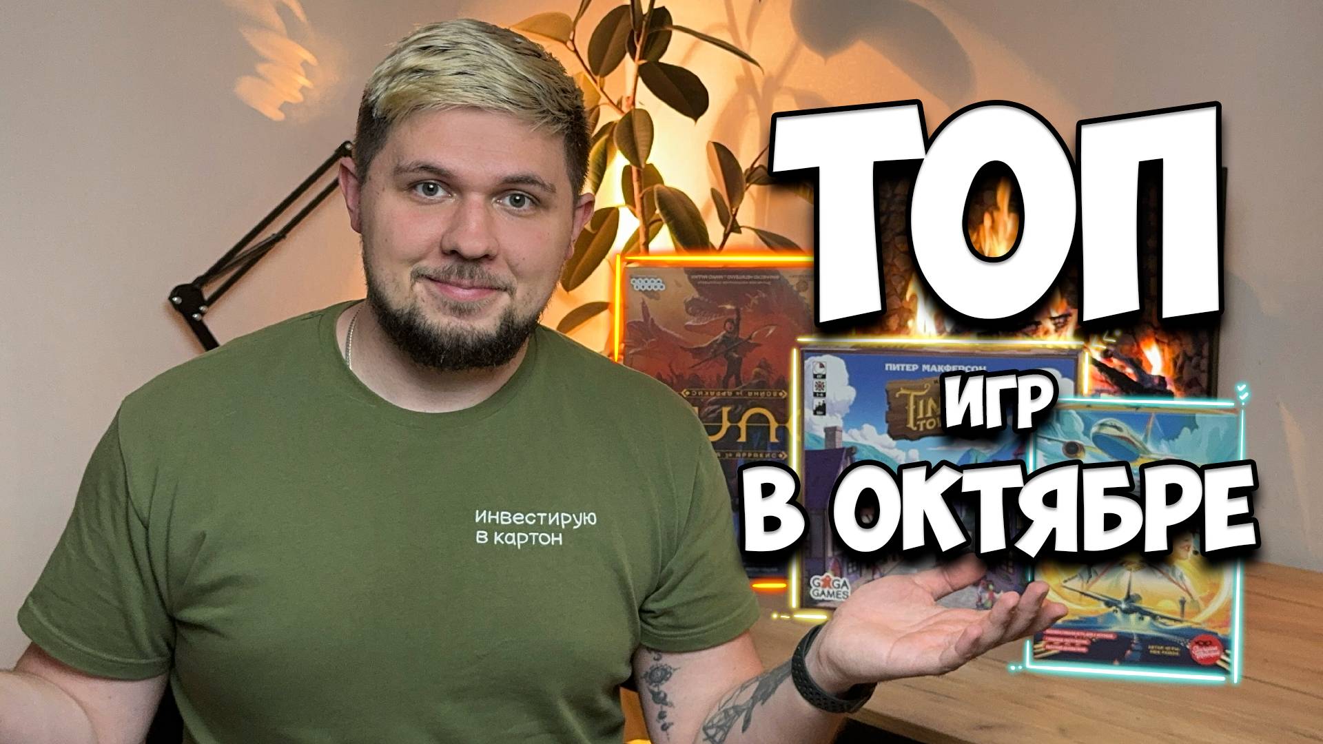  Настольные итоги Октября   Настолки в деталях