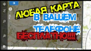 как сделать ЛЮБУЮ старинную карту в своем телефоне