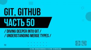 Git, GitHub - 050 - Diving Deeper Into Git - Understanding Merge Types