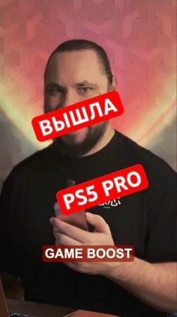 PS5 Pro поступила в продажу | Новость дня | #ps5 #ps5pro #верниконсоль