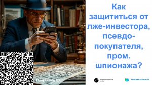 Как продемонстрировать инвестору функционал и защитить от кражи "слива" информации