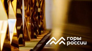 Премия ГОРЫ РОССИИ. Бэкстейдж