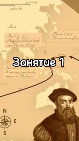 ЗАНЯТИЕ - 1
"Пройди свою кругосветку" - осень 2024