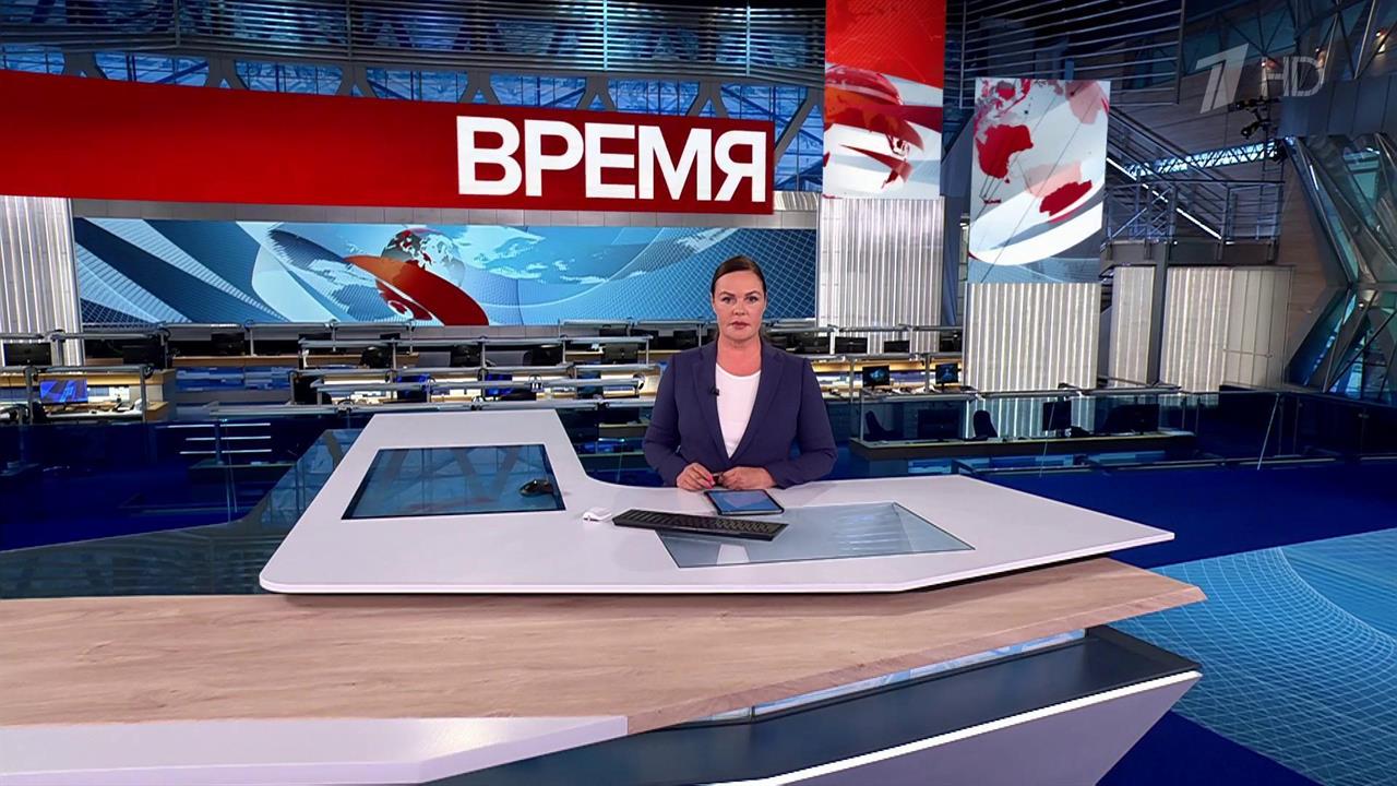 Выпуск программы "Время" в 21:00 от 08.11.2024