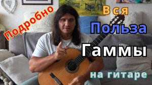 Зачем играть гаммы на гитаре - уроки гитары