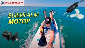 Моторы на SUP, ЧТО КУПИТЬ в 2024? Обзор скидок 11.11 на Aliexpress